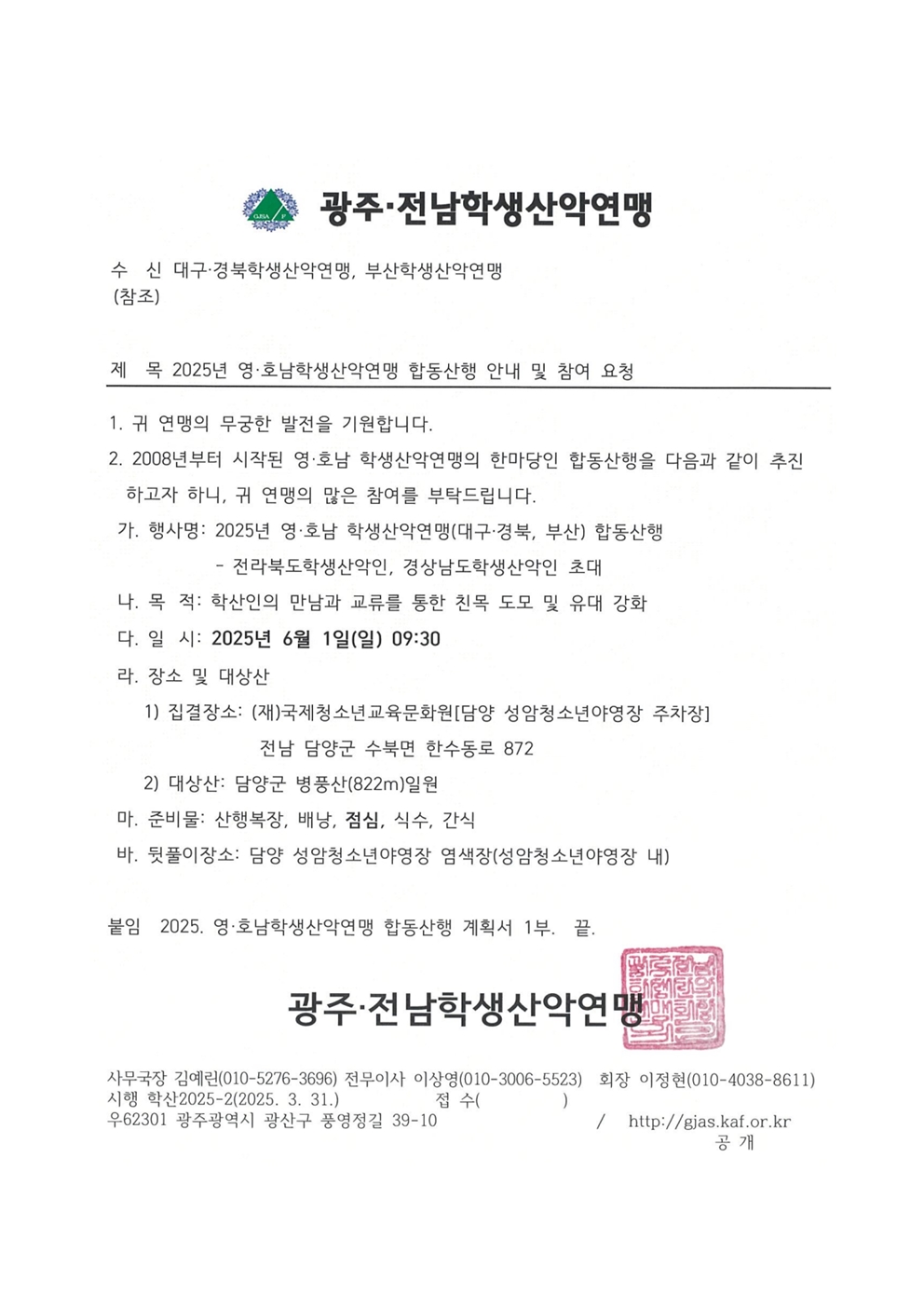 영호남합동등반.jpg