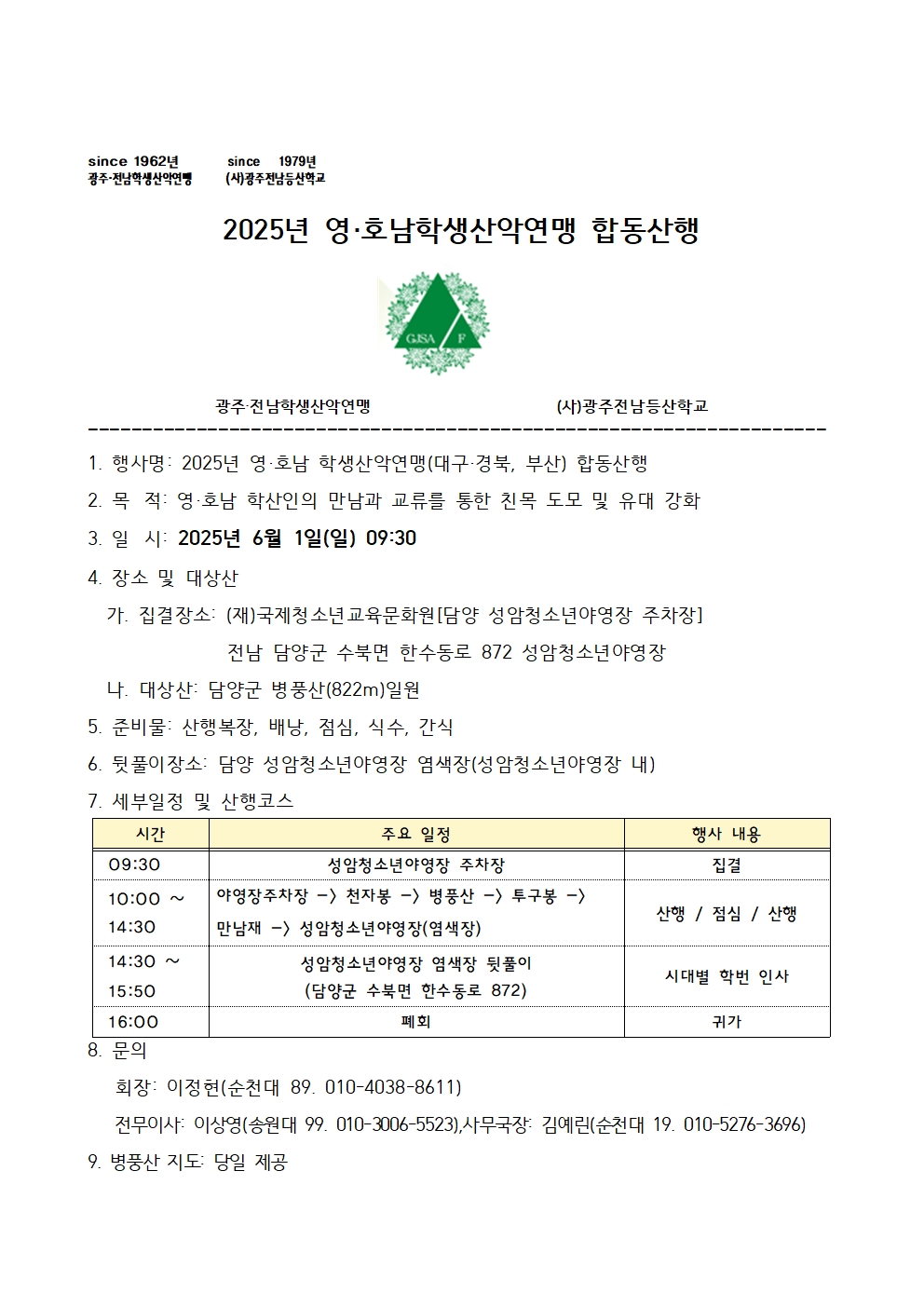 영호남합동등반1.jpg